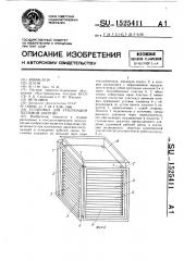 Установка для утилизации тепловой энергии (патент 1525411)
