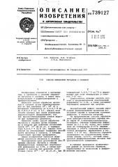 Способ обработки металлов и сплавов (патент 739127)