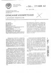 Устройство для измерения параметров вращающихся объектов (патент 1711005)