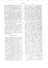 Частотно-регулируемый электропривод (патент 1607070)