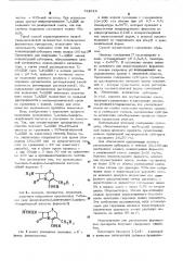 Способ получения производных 7-амино-3-цефем-4-карбоновой кислоты (патент 532619)
