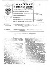 Способ рафинирования ферроникеля (патент 581154)