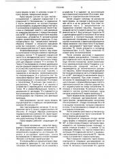 Пресс-форма для литья под давлением (патент 1733188)