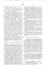 Устройство для изготовления замкнутых арматурных пакетов (патент 751941)