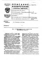 Устройство для защиты транзисторов вч-усилителя мощности (патент 581571)