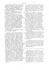 Механический классификатор (патент 1546150)