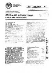 Шихта для выплавки высокоуглеродистого ферромарганца (патент 1467092)
