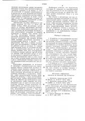 Устройство для регулирования постоянного напряжения (патент 970346)