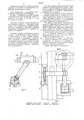 Шаговый конвейер автоматической линии (патент 1221099)