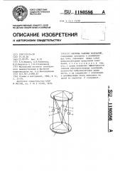 Система гашения колебаний (патент 1180586)