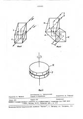 Датчик углового положения объекта (патент 1551992)