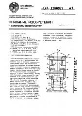 Термический деаэратор (патент 1286877)