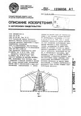 Плотина из местных материалов (патент 1236056)