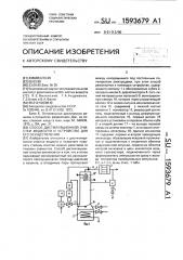 Способ дистилляционной очистки жидкостей и устройство для его осуществления (патент 1593679)