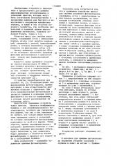 Прижимное устройство пресса для склейки рулонного фотоматериала (патент 1140089)