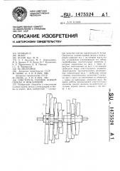 Очиститель головок корней свеклы и междурядий (патент 1475524)