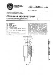 Переключатель (патент 1076971)