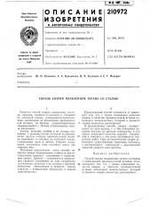 Способ сварки плавлением титана со сталью (патент 210972)