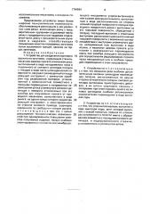 Устройство для разделения сортового проката на заготовки (патент 1764864)