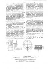 Устройство для измерения угловых скоростей и перемещений (патент 618679)