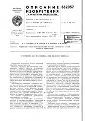 Всесоюзная (патент 362057)