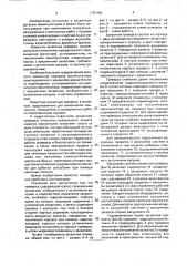 Траверса (патент 1726350)