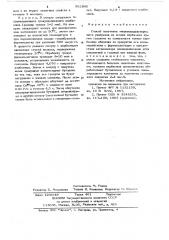 Способ получения медленнодействующего удобрения на основе карбамида (патент 552885)