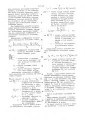 Способ управления конвертерным процессом (патент 1470774)