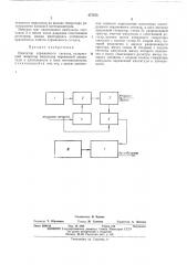 Имитатор отраженного сигнала (патент 477373)