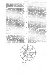Насадок для уборки просыпей и пыли (патент 1440486)