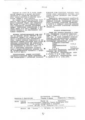 Среда для закалки металлов и сплавов (патент 591520)