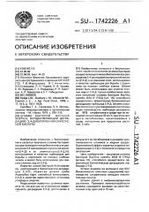 Штамм бактерий bacillus suвfilis, осуществляющий деградацию 2,4-дихлорфеноксиуксусной кислоты (патент 1742226)