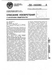 Устройство диспетчерского контроля разгрузки вагонов на вагоноопрокидывателе (патент 1025563)