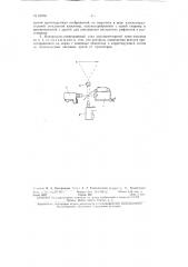 Контрольно-совмещающий узел двухпроекторной трюкмашины (патент 81574)