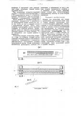 Аппарат для исчисления цен товара (патент 26467)