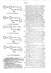 Способ получения замещенных бензоилфенилизотиомочевины (патент 496727)