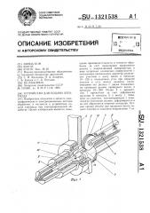 Устройство для подачи электрода (патент 1321538)