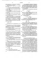 Устройство для контроля скорости асинхронного двигателя (патент 1737342) Устройство для контроля скорости асинхронного двигателя (патент 1737342)
