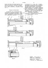 Устройство для ротационного выдавливаниятрубчатых деталей c внутреннимикольцевыми выступами (патент 837481)