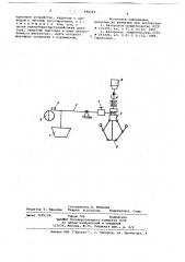 Весовой дозатор (патент 699344)