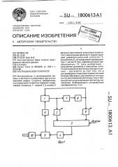 Ультразвуковой генератор (патент 1800613)