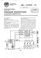 Устройство блокировки привода конвейера (патент 1474039)