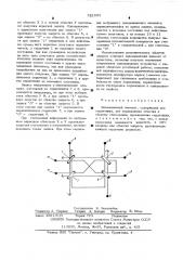 Запоминающий элемент (патент 521603)