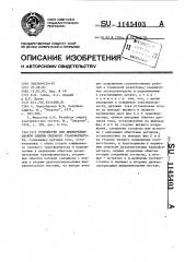 Устройство для дифференциальной защиты силового трансформатора (патент 1145403)