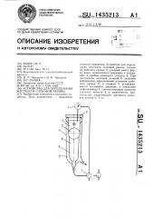 Устройство для определения жесткости сосковой резины (патент 1435213)