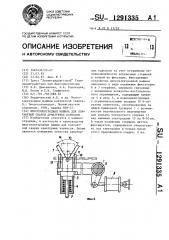 Многоэлектродная машина для контактной сварки арматурных каркасов (патент 1291335)