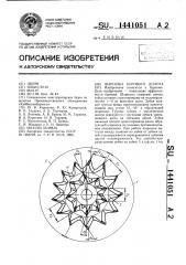 Шарошка бурового долота (патент 1441051)