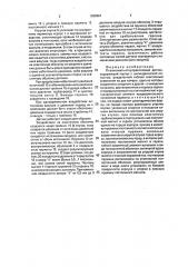 Пневмомагнитоуправляемый датчик (патент 1829061)