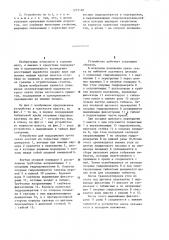 Устройство для поддержания крепи ската (патент 1257183)