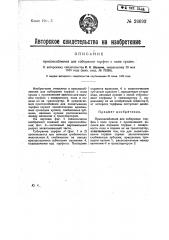 Приспособление для собирания торфин с поля сушки (патент 26693)